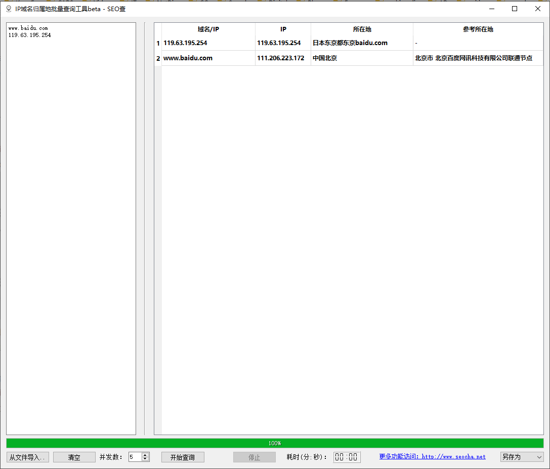 批量查询域名/IP所在地 IP域名归属地查询工具