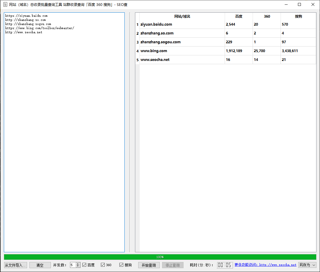 网站（域名）总收录批量查询工具 站群收录查询「百度 360 搜狗」