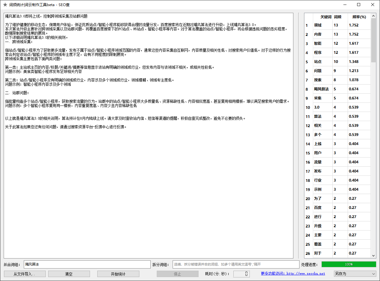 在线词频统计分析 中文分词 词云制作工具