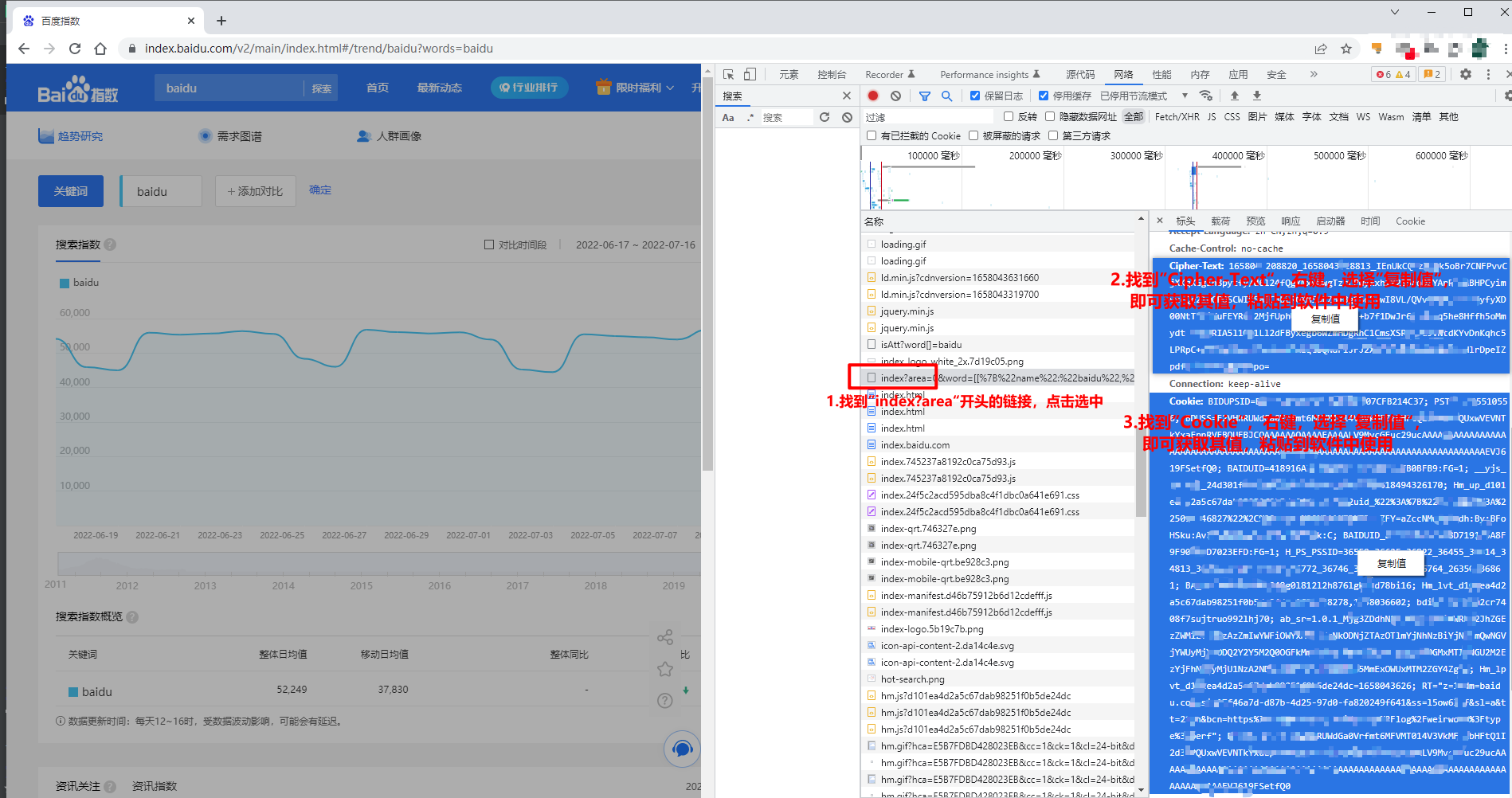 复制百度指数cookie值及Cipher-Text值