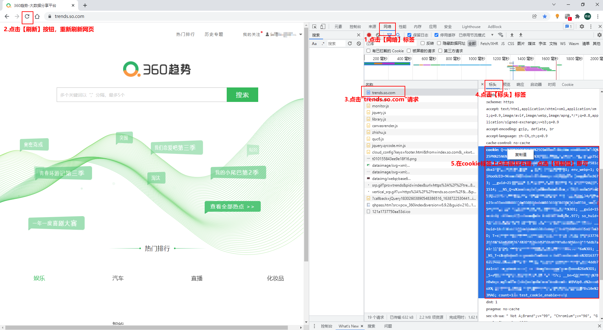 复制360趋势cookie值